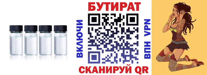 БУТИРАТ жидкий экстази  Жердевка 